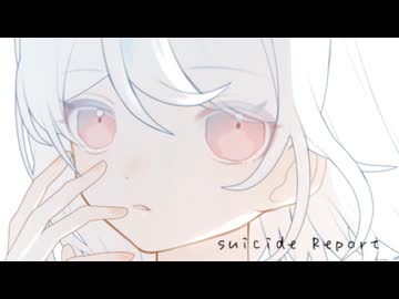 スーサイドリポート feat. 可不 / RYU'Z & hotcàke