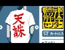 都市伝説好きな私が 難事件TRICKを解体！ 征け迷探偵Hanna！【都市伝説解体センター】#19