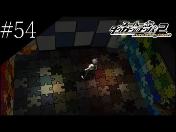 〔スーパーダンガンロンパ2〕アラサー、超高校級になる part54
