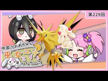 【第229回:サンダー&マホイップ】中国うさぎちゃんの巫女みこユナイトネットワーク5th【ポケモンユナイト実況】
