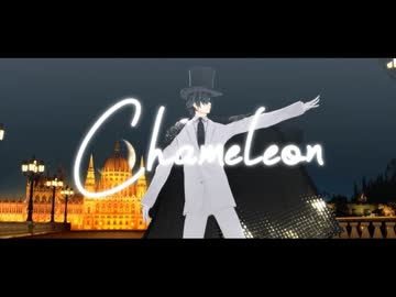 【MMD刀剣乱舞】カメレオン（燭台切光忠）