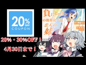 音声作品の20％オフクーポン配布！【ソフトウェアトーク雑談】