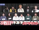 人狼最大トーナメントseason12 #4 6/7