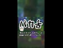 【ネタバレ注意】バカ舌編【ドラクエ11S】