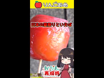 【SNSで人気】簡単に作れる！大人もハマるりんご飴の作り方□シナモンバニラ風味□