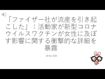 「ファイザー社が流産を引き起こした」：活動家が新型コロナウイルスワクチンが女性に及ぼす影響に関する衝撃的な詳細を暴露