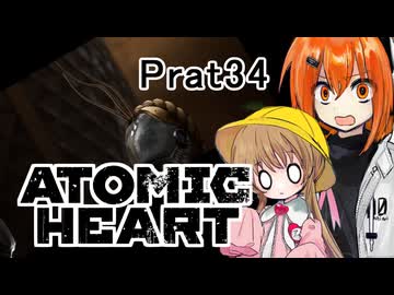 【月読アイx足立レイ】Atomic Heart 実況 Prat34