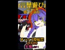 「言葉遊び」【歌ってみた】小出し告知  ＃ラップ投稿祭2026 　FULL版もよろしく！