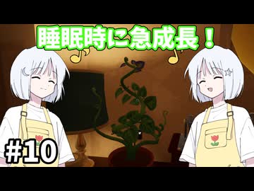【COEIROINK実況】英国式庭園で植物研究！【Botany Manor #10】