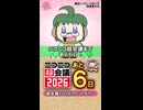【超会議2026カウントダウン】BANKが知らせるあと6日！
