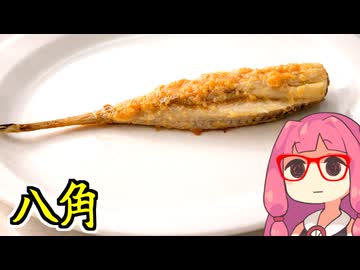 あかね飯。「八角のミニ軍艦焼き」