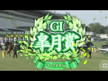 【2歳王者ロブチェン 逃げ切ってレコード勝ち！】第86回皐月賞（GI） 2026.4.19