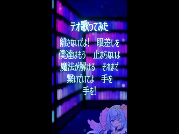 【Vocalonly】テオ(Omoi様)一部だけ歌ってみた/天使メルリィ