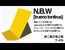 N.B.W - trueno tonitrus(ft 花隈千冬＆宮舞モカ) trailer