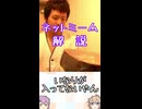 ゆかつむネットミーム淫夢ネタ解説【いなりが入ってないやん】