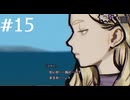 【初見】パラノマサイトFILE38伊勢人魚物語を実況してみた【その15】