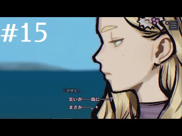 【初見】パラノマサイトFILE38伊勢人魚物語を実況してみた【その15】