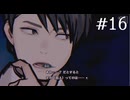 【初見】パラノマサイトFILE38伊勢人魚物語を実況してみた【その16】