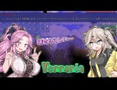 めたリア！！＃3【Terraria】【四国めたん】【春日部つむぎ】【ディアちゃん】