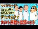 【2ch面白スレ】ワイのマッマ、アスペすぎてカルト宗教を出禁になる【ゆっくり解説】