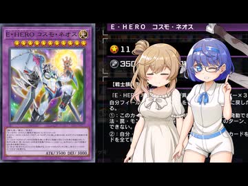 【遊戯王マスターデュエル】やっぱりHEROでデュエルするわよ