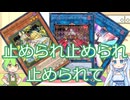 【ずんだもん実況】絢嵐M∀LICEで『止められ止められ止められて』/遊戯王マスターデュエル【WhiteCUL実況】
