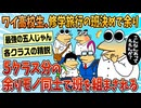 【2ch面白スレ】ワイ、修学旅行の班決めで余った結果→5クラス分の余りモノ同士で班を組まされる【ゆっくり解説】