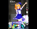 「シアワセ√コヨリニウム」を踊るアリスちゃん