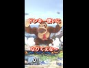 ドンキー使いになりてぇな〜