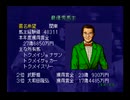 ウイニングポスト2　プログラム96(SS版)　プレイ動画33(実況無し　ダイジェスト)