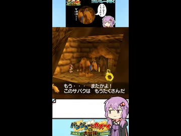 【バンジョーとカズーイの大冒険】ラクダのゴビ不憫まとめ #shorts