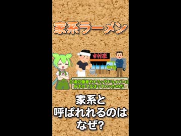 家系と呼ばれるのはなぜ？