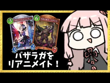 『渇欲のネクロマンサー』で4体目のバザラガを出すナイトメア！【シャドバWB】