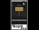 マイクラかるた「お」【ゴシゴシしている】