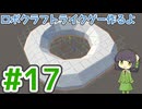 【ゲーム制作】ロボクラフトライクゲー作るよ #17：動的コライダ生成