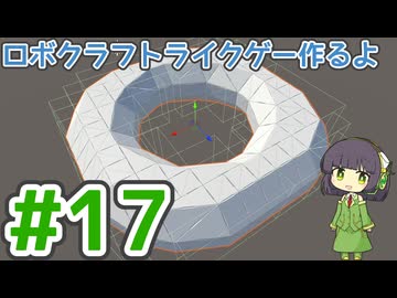 【ゲーム制作】ロボクラフトライクゲー作るよ #17：動的コライダ生成