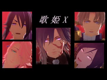 【ＭＭＤ刀剣乱舞】織田組で歌姫X【わたおし2026】【実休・宗三・長谷部・不動・薬研】