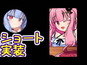 そっちなの！？ 茜ちゃん！！ ～ショート実装～【VOICEROID劇場】