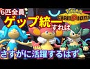 【ポケモンチャンピオンズ】謎の技「ゲップ」でもパーティ全員に覚えさせればさすがに活躍する説【ゲップ統一】