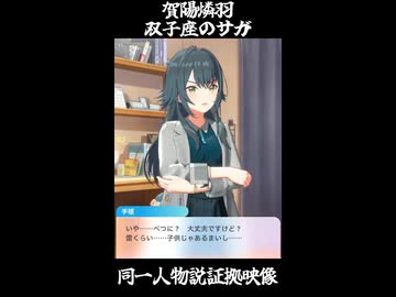 燐羽、サガ同一人物説　証拠映像