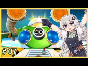 07_【スーパーマリオギャラクシー2】紲星・★(ギャラクシー)・あかり【A.I.VOICE2実況プレイ】