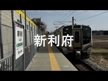 【駅名記憶】初音ミクが「PARTY☆NIGHT」の曲で利府線の駅名を歌います。