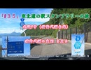 「#３５」東北道の駅スタンプラリーの旅（ #エブリイワゴン ） 県道9号（猪苗代湖南線） 猪苗代湖の東側 を走る