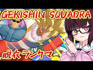 タワーが折れるたびに脱ぐゲキスク【ドラゴンボールゲキシンスクアドラ】