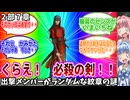 【ファイアーエムブレム 紋章の謎 英雄戦争編】出撃メンバーがランダムなFE紋章の謎 #27【琴葉姉妹実況プレイ】