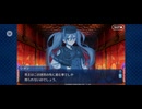 【FGO】徳川廻天迷宮大奥。22