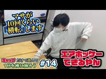 「ペットボトルのふた」だけでひたすら遊んで休日を棒に振ってみた #14