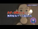 12,131円分の有料ゲームがタダでもらえる！期間限定の無料配布ゲームを９本紹介【2026年4月17日～期間限定】