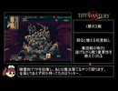 THYSIASTERY(ジシアステリー)_RTA_14分33秒