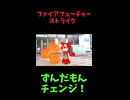 ↑本編　ファイアフューチャーストライク　【ずんだもんチェンジ！】